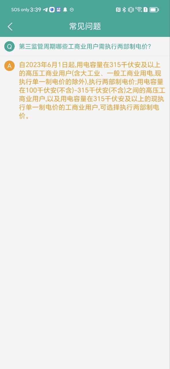 蒙电e家下载安装