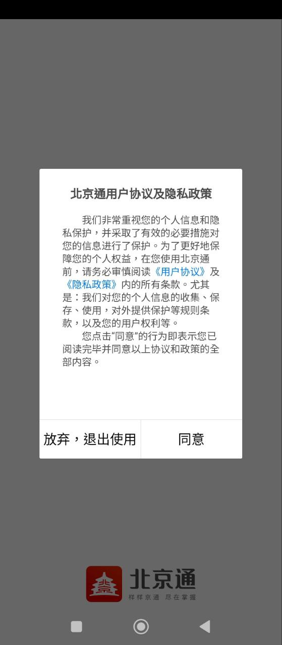 北京通手机版