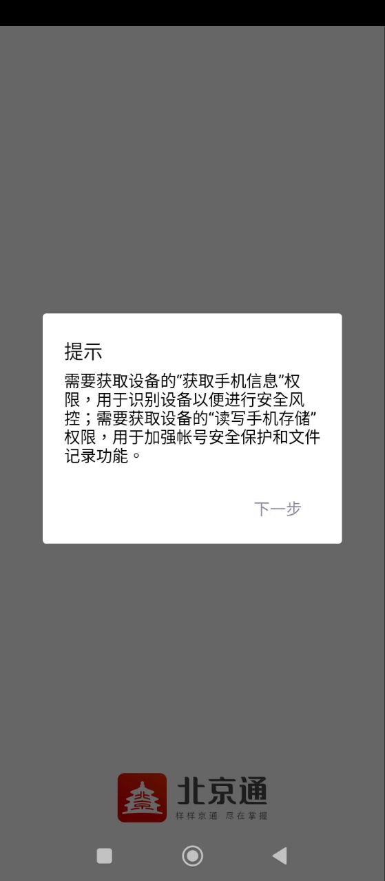 北京通手机版