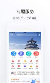 北京通手机版