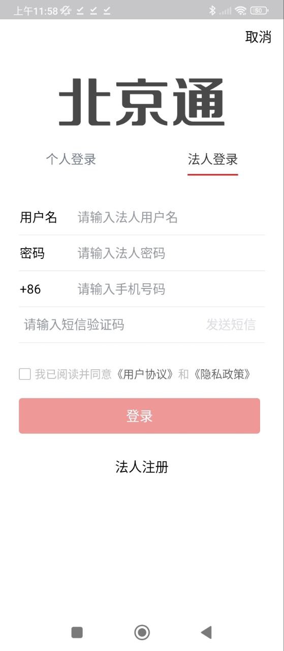 北京通手机版