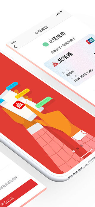 北京通手机版