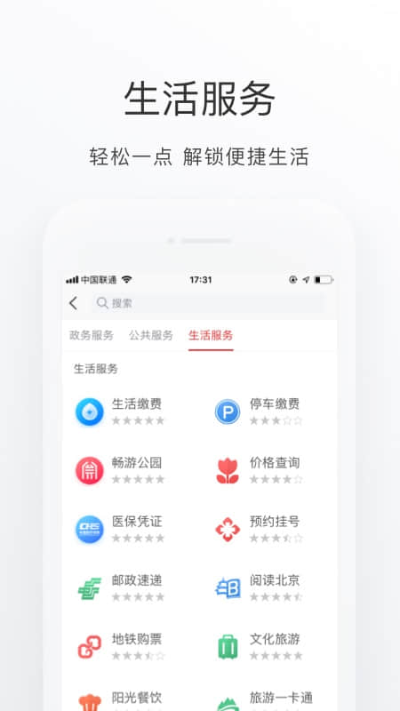 北京通手机版