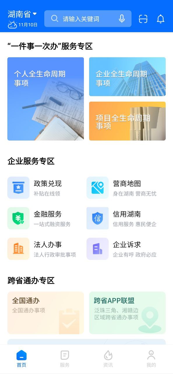 新湘事成Android版