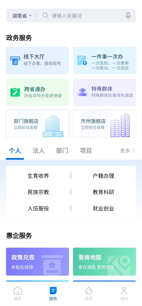 新湘事成Android版