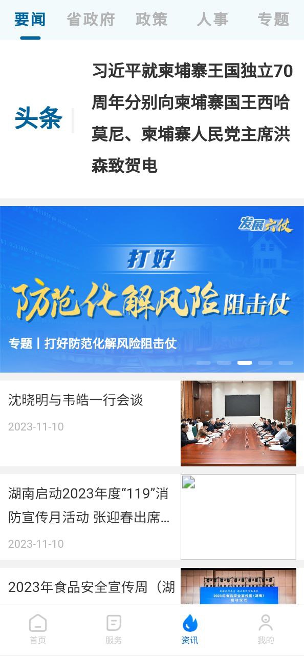 新湘事成Android版