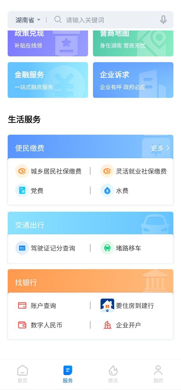 新湘事成Android版