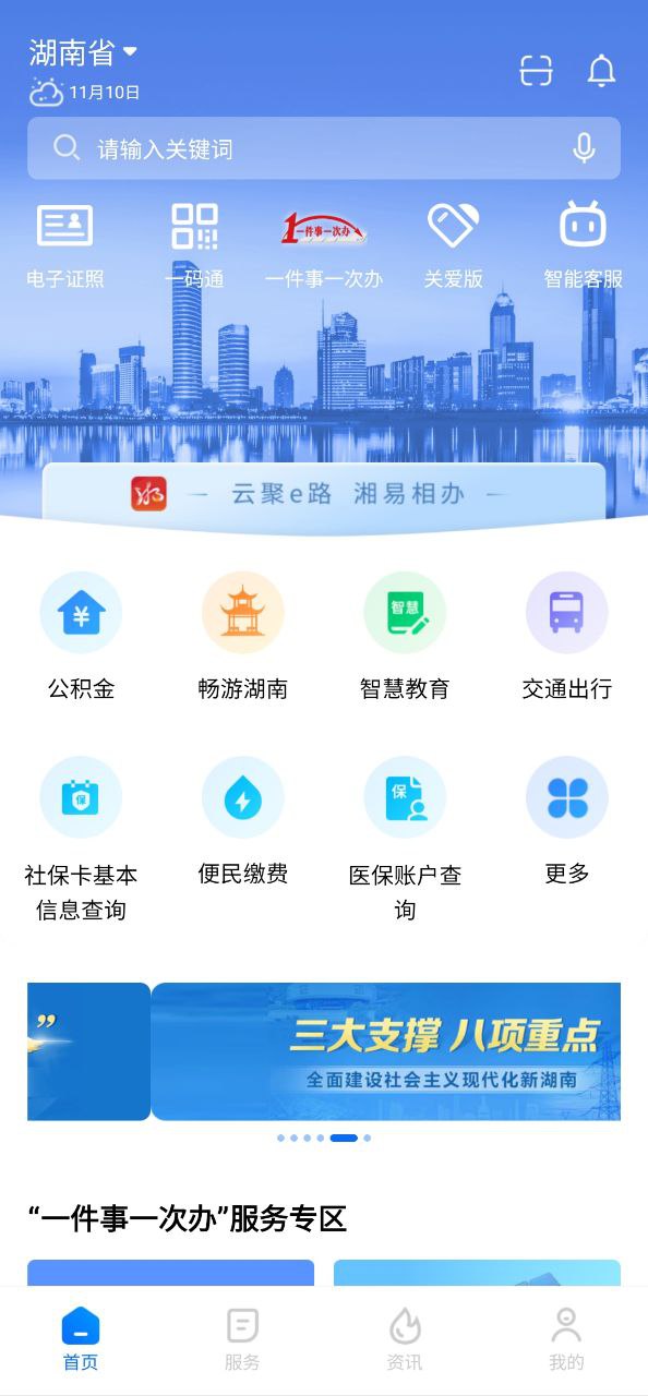 新湘事成Android版