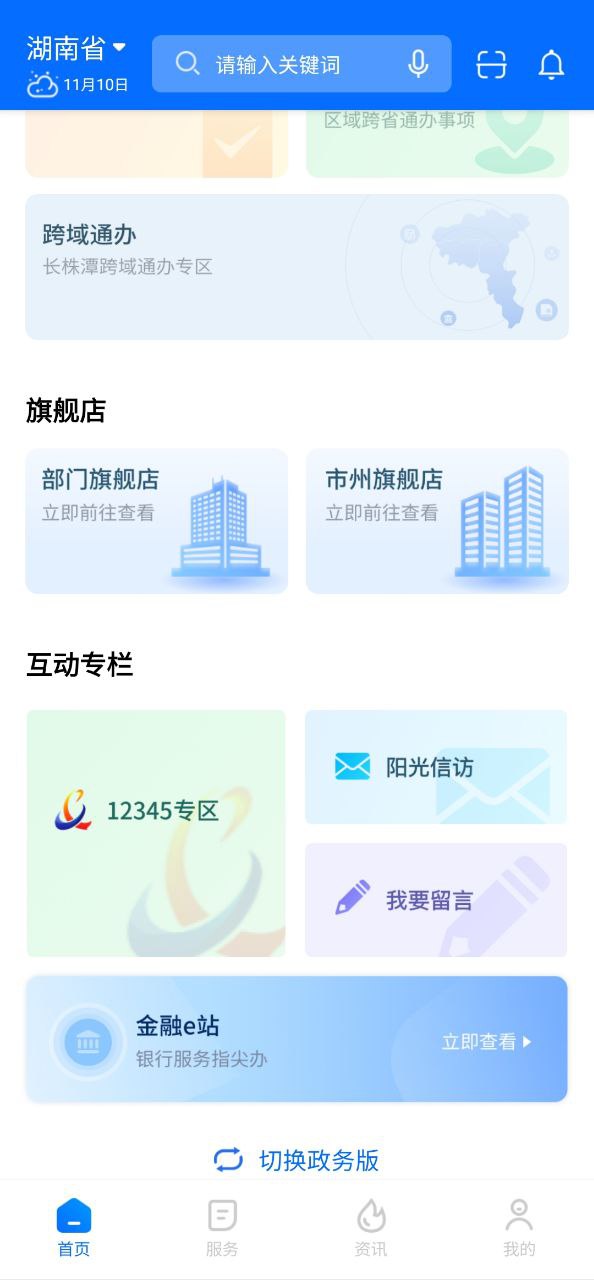 新湘事成Android版