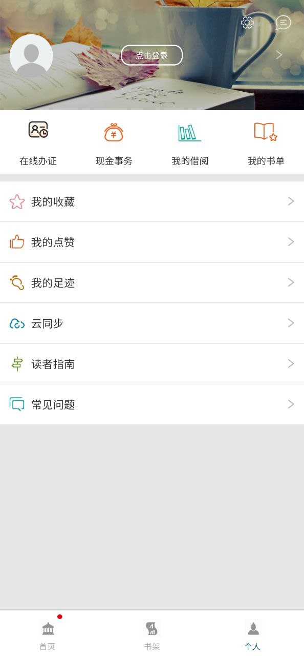 掌上国图2025