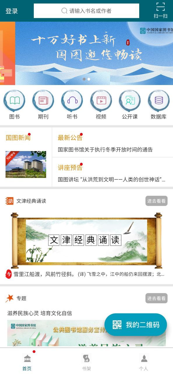 掌上国图2025