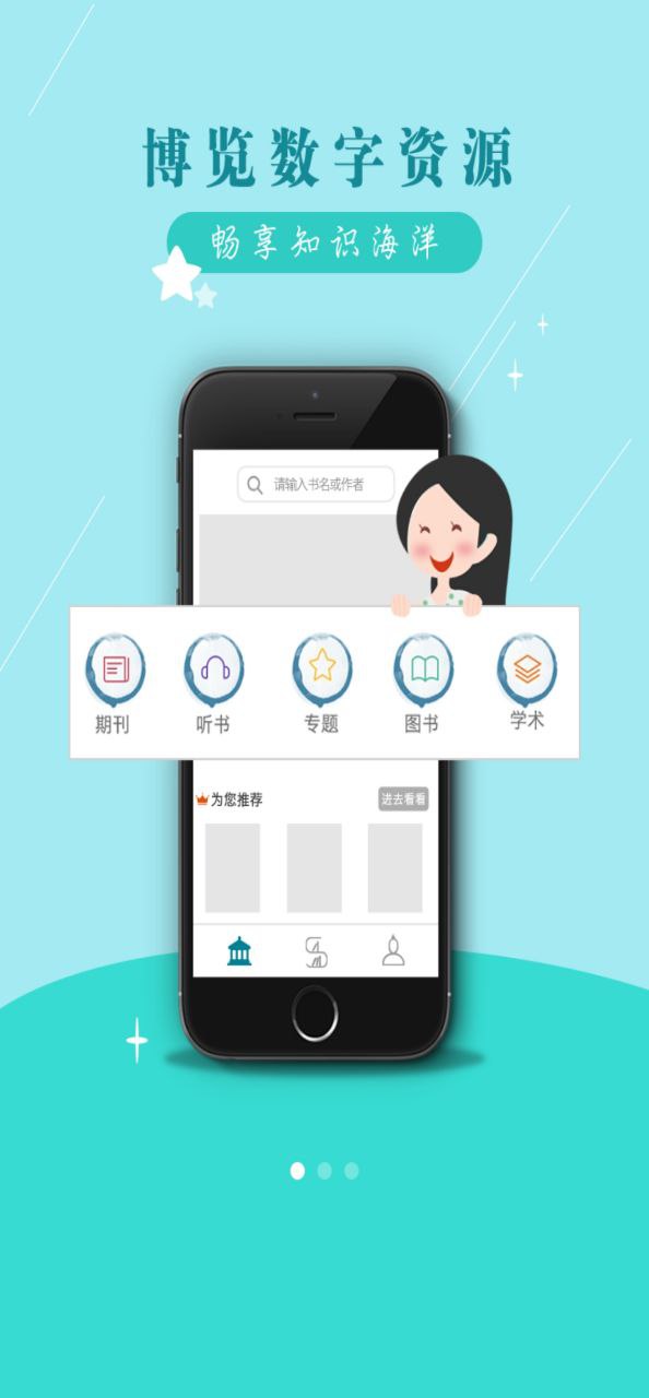 掌上国图2025