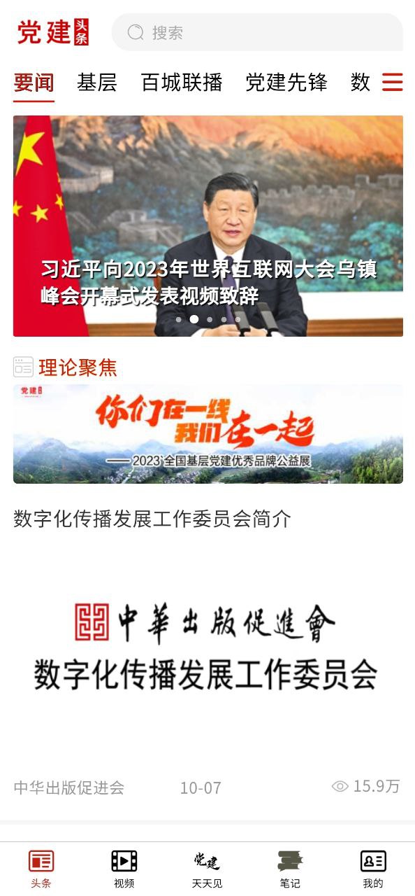 党建头条软件app