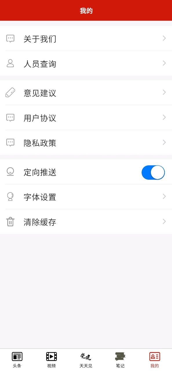 党建头条软件app
