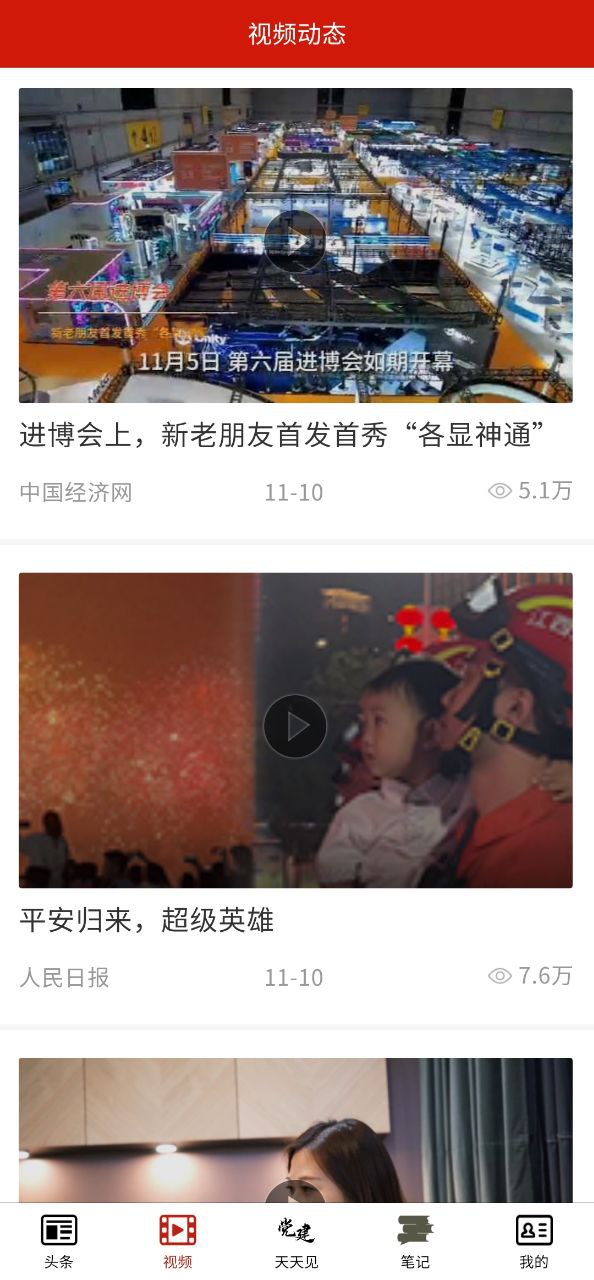 党建头条软件app