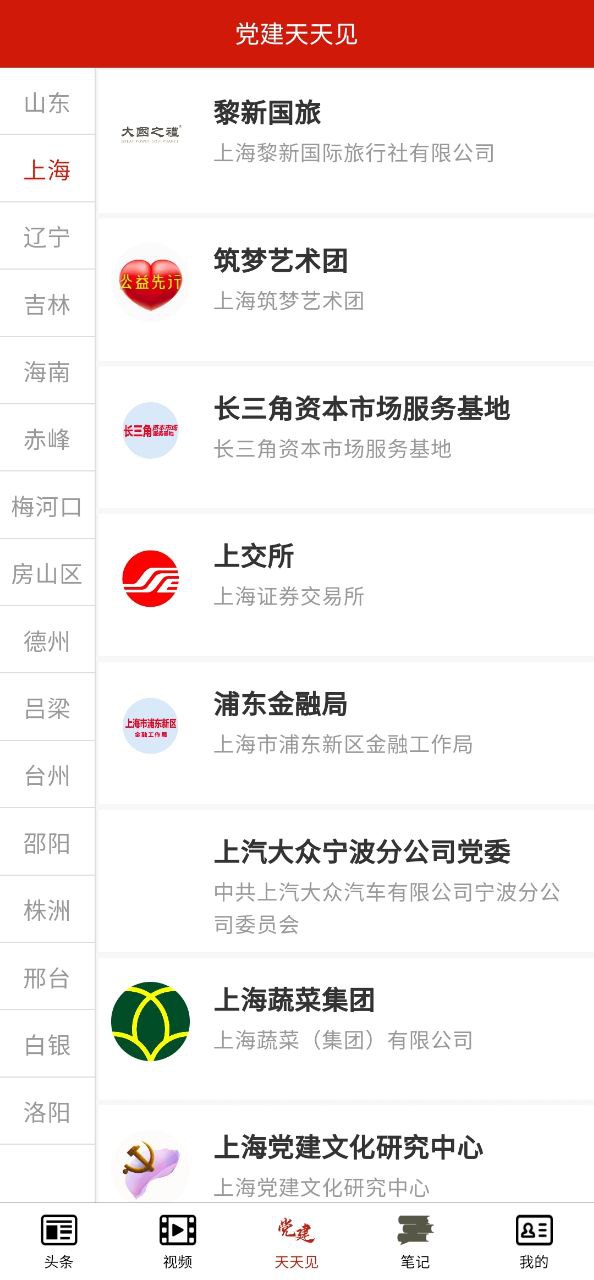 党建头条软件app