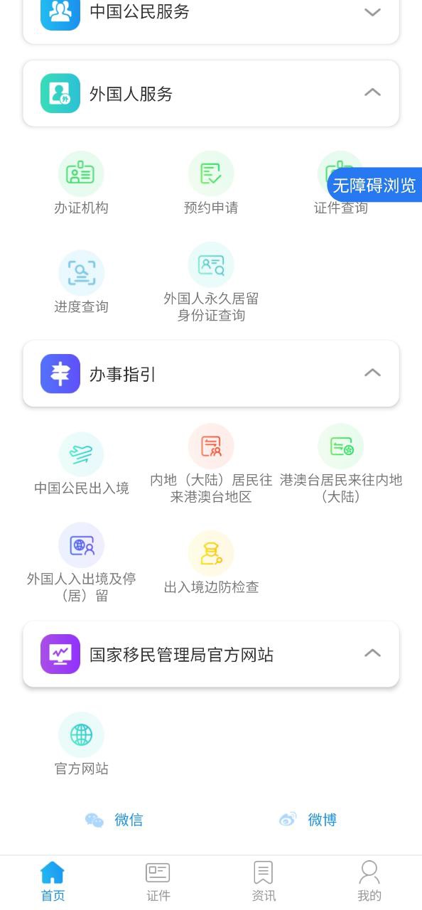 移民局2025