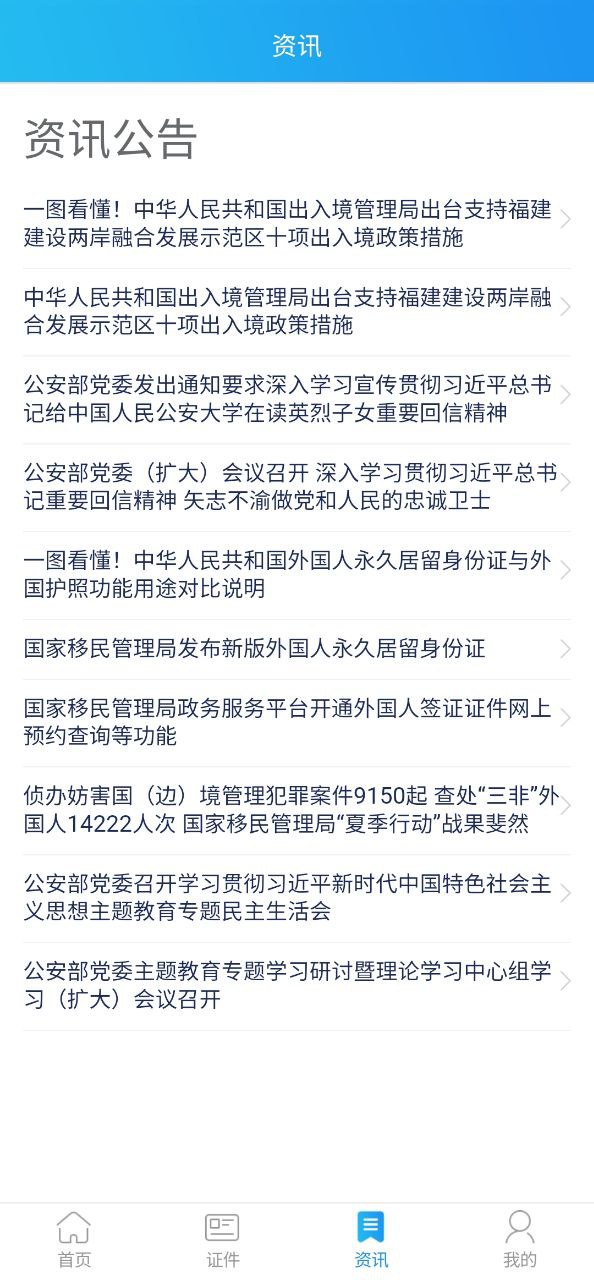 移民局2025