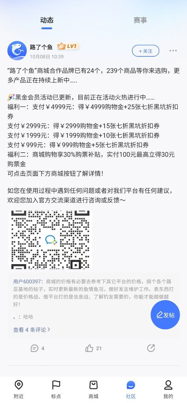 路了个鱼