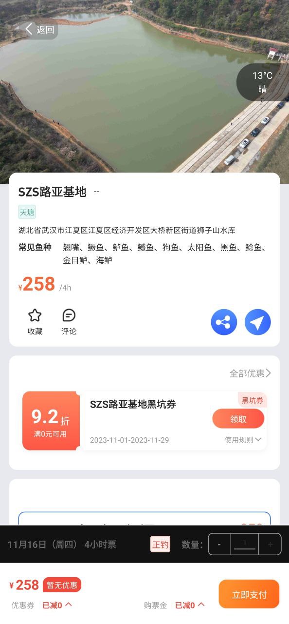 路了个鱼