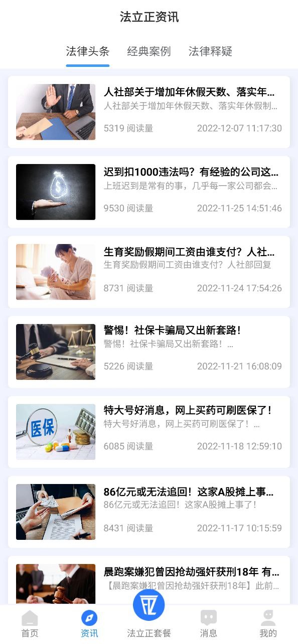 法立正下载