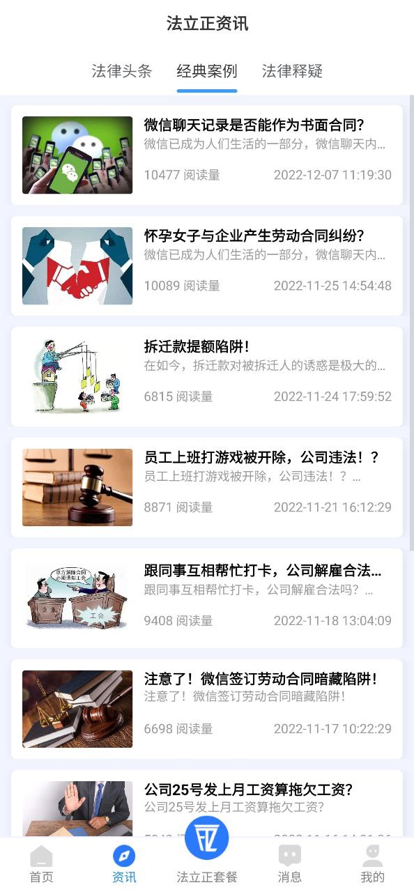 法立正下载