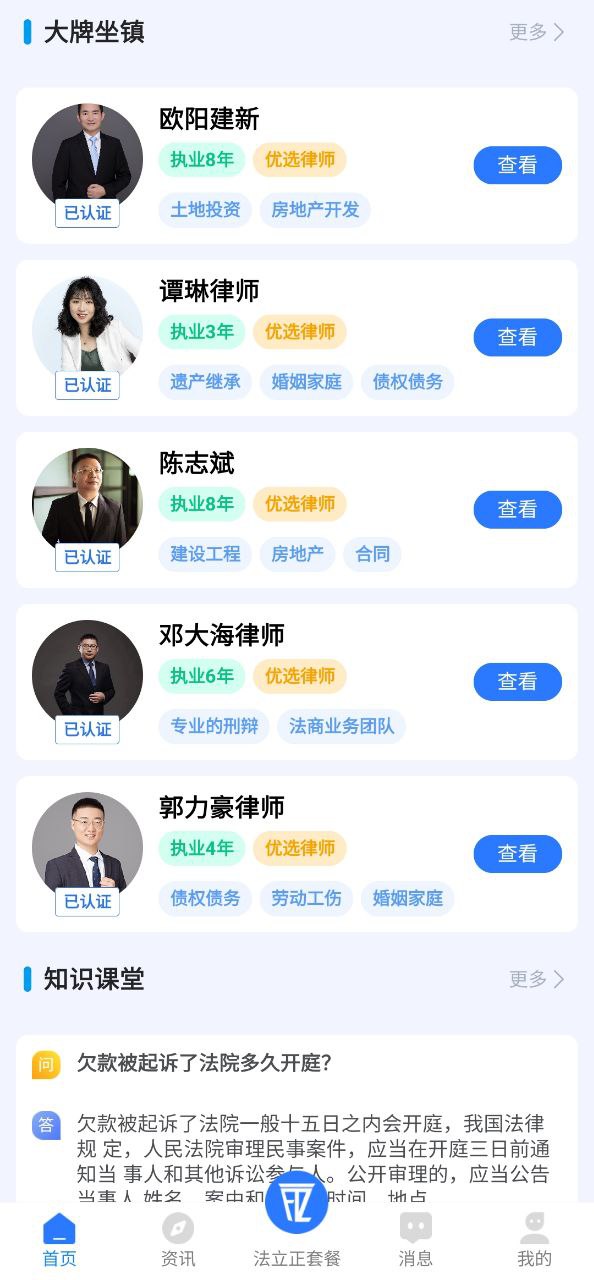 法立正下载