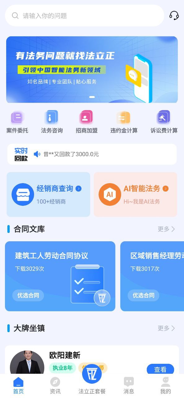 法立正下载