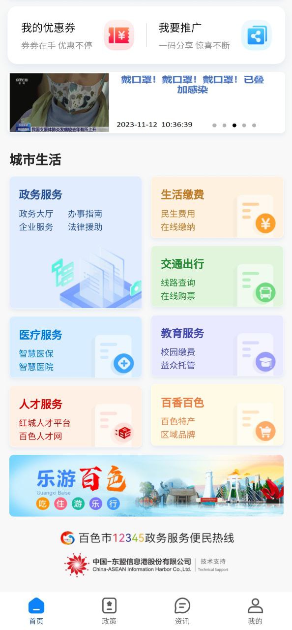 百色通Android版