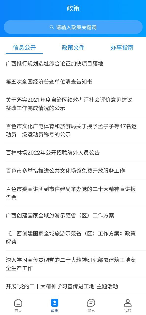 百色通Android版