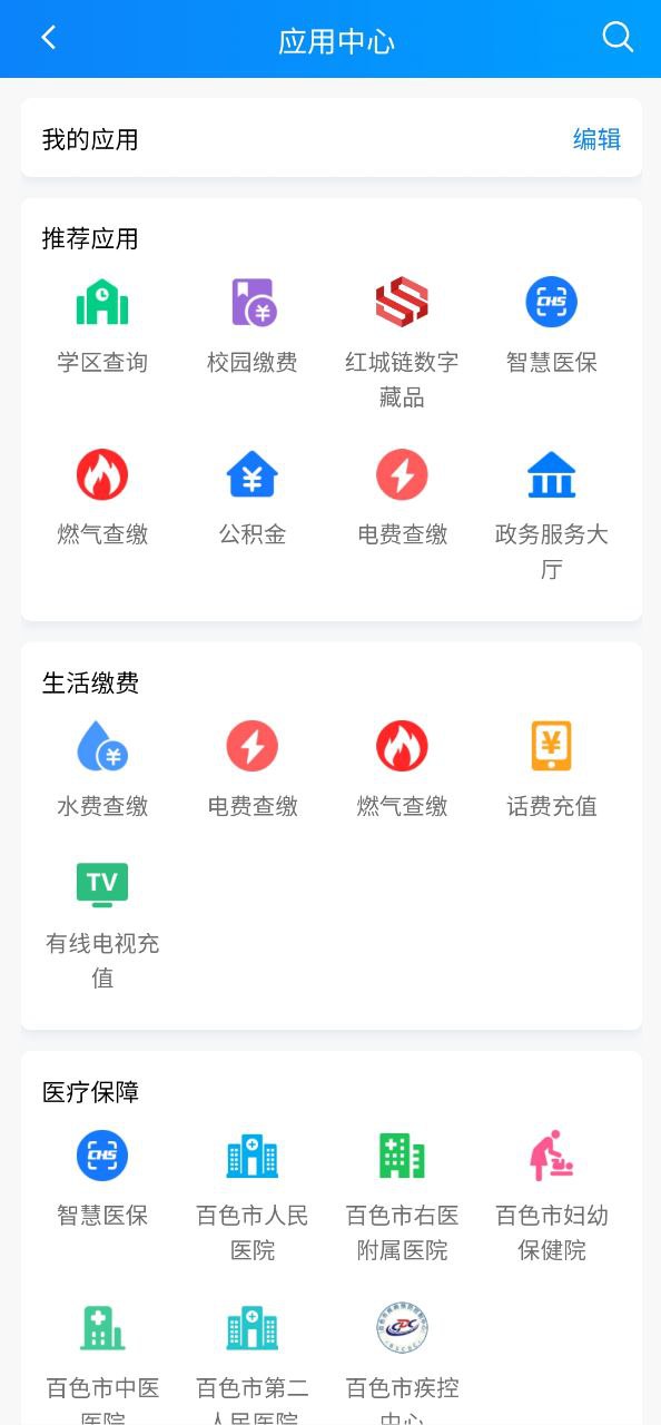 百色通Android版