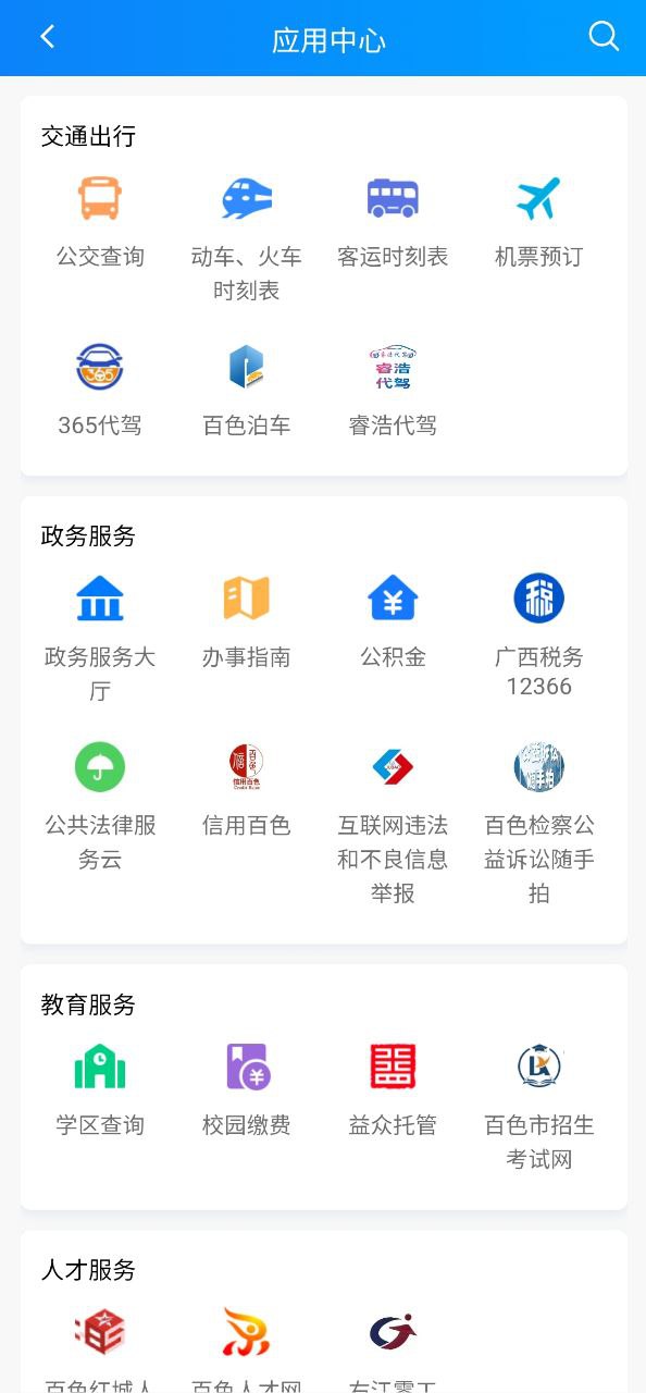 百色通Android版