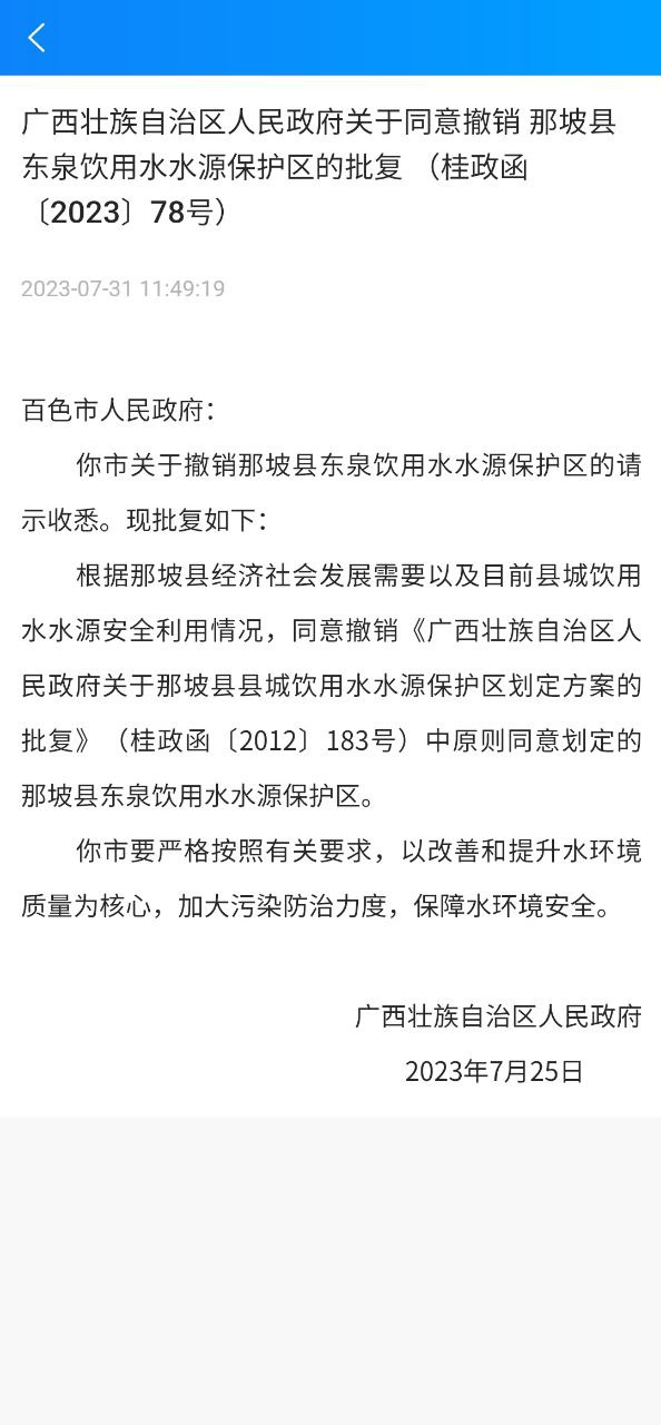 百色通Android版