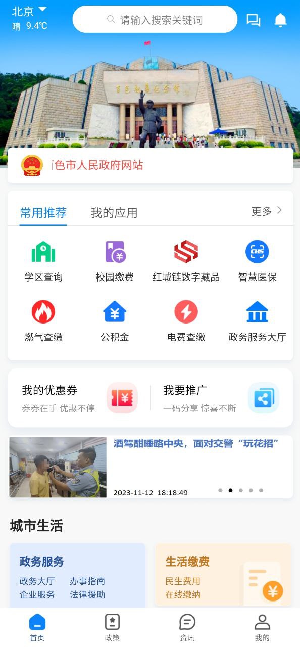 百色通Android版