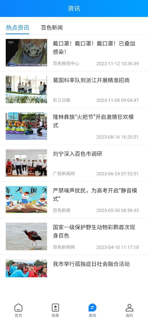 百色通Android版