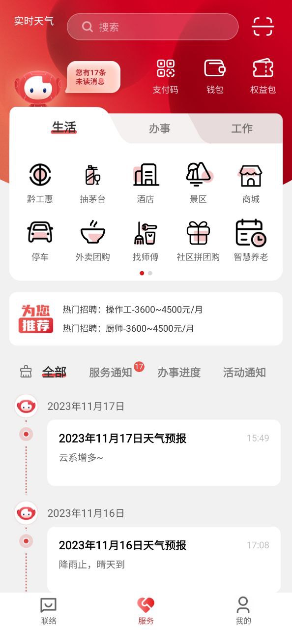 贵人家园安装
