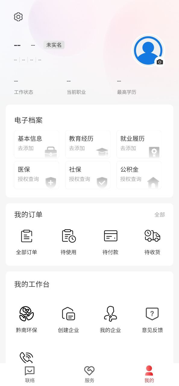贵人家园安装