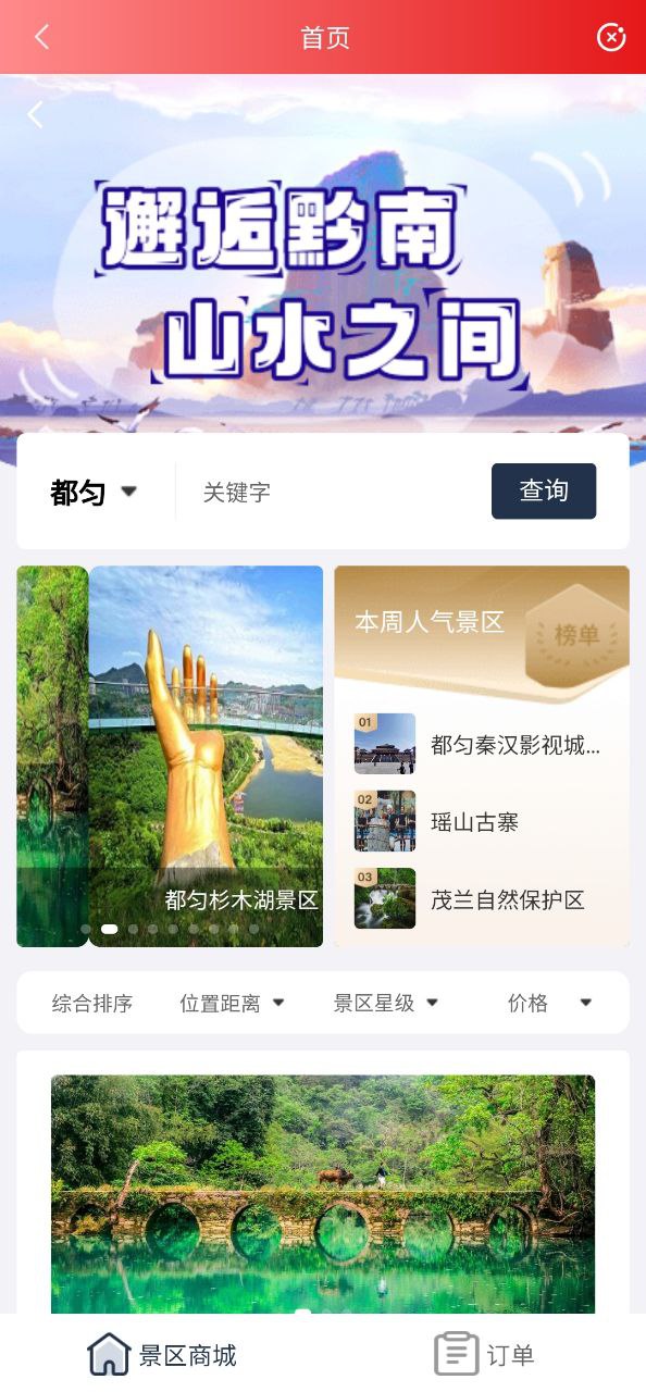 贵人家园安装