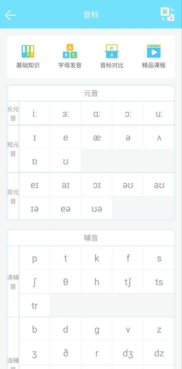 少儿英语启蒙安卓