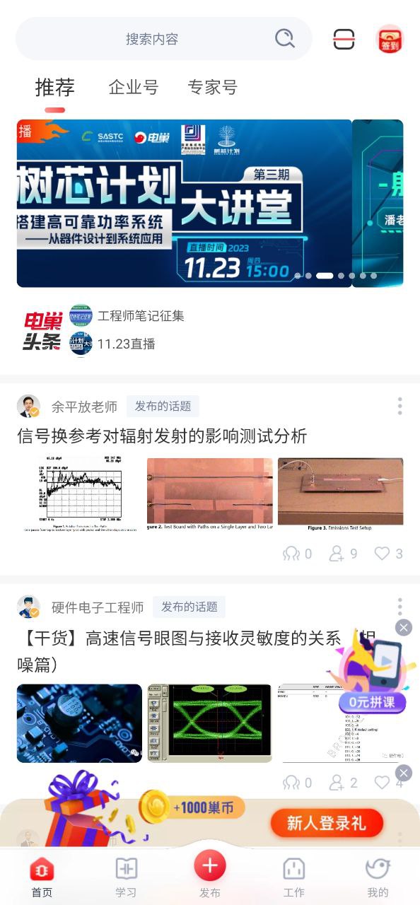 电巢手机版