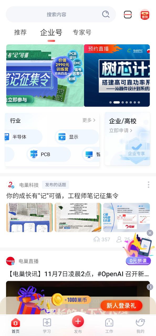 电巢手机版