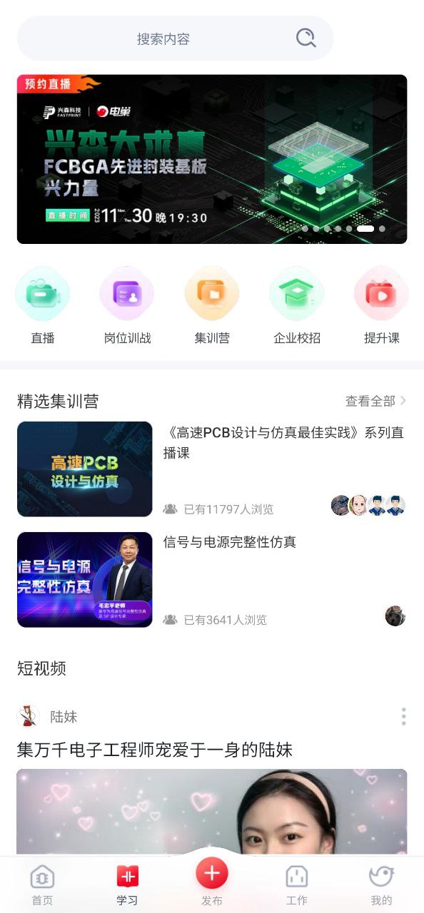 电巢手机版