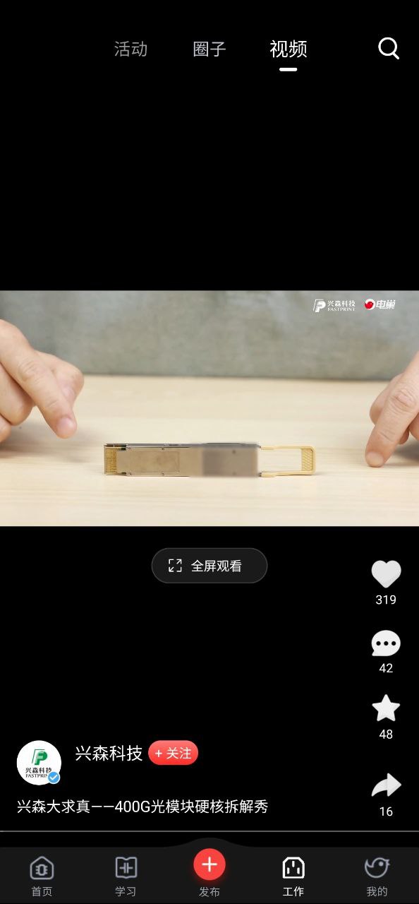 电巢手机版