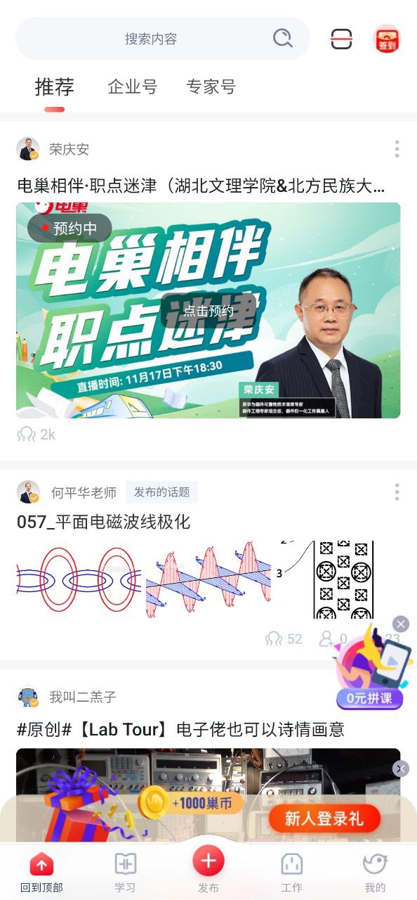 电巢