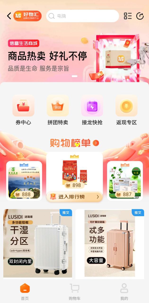 信富生活手机版
