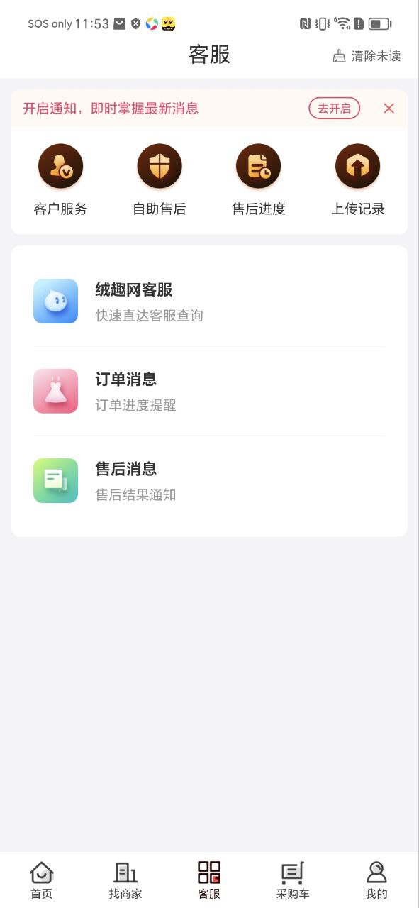 绒趣网安装