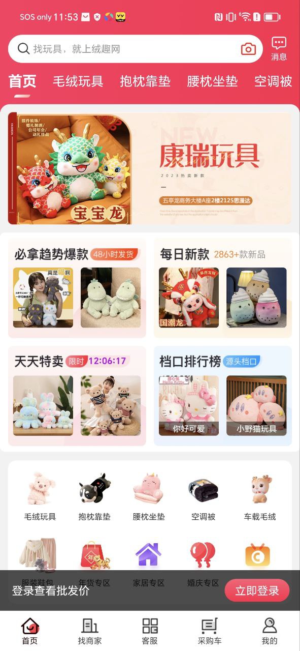 绒趣网安装