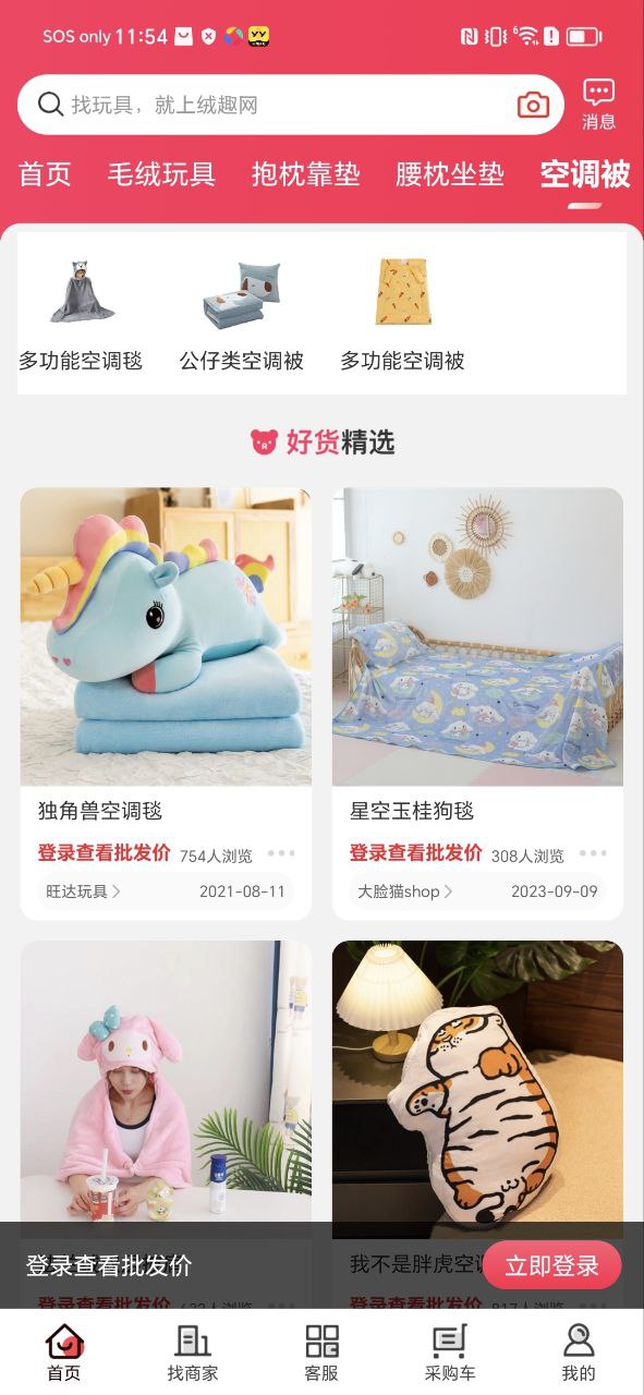 绒趣网安装