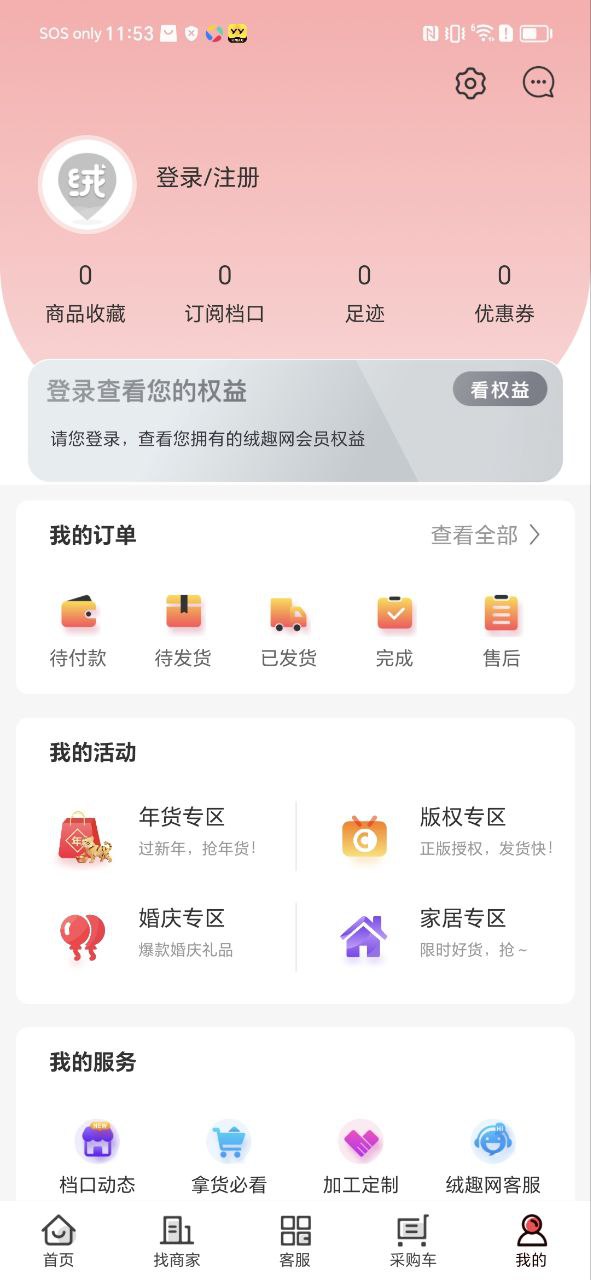 绒趣网安装
