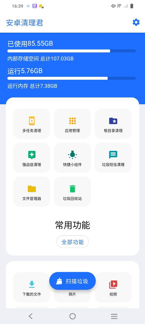 安卓清理君下载安装
